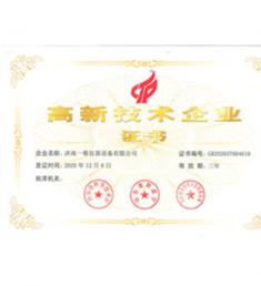 高新技术企业荣誉证书